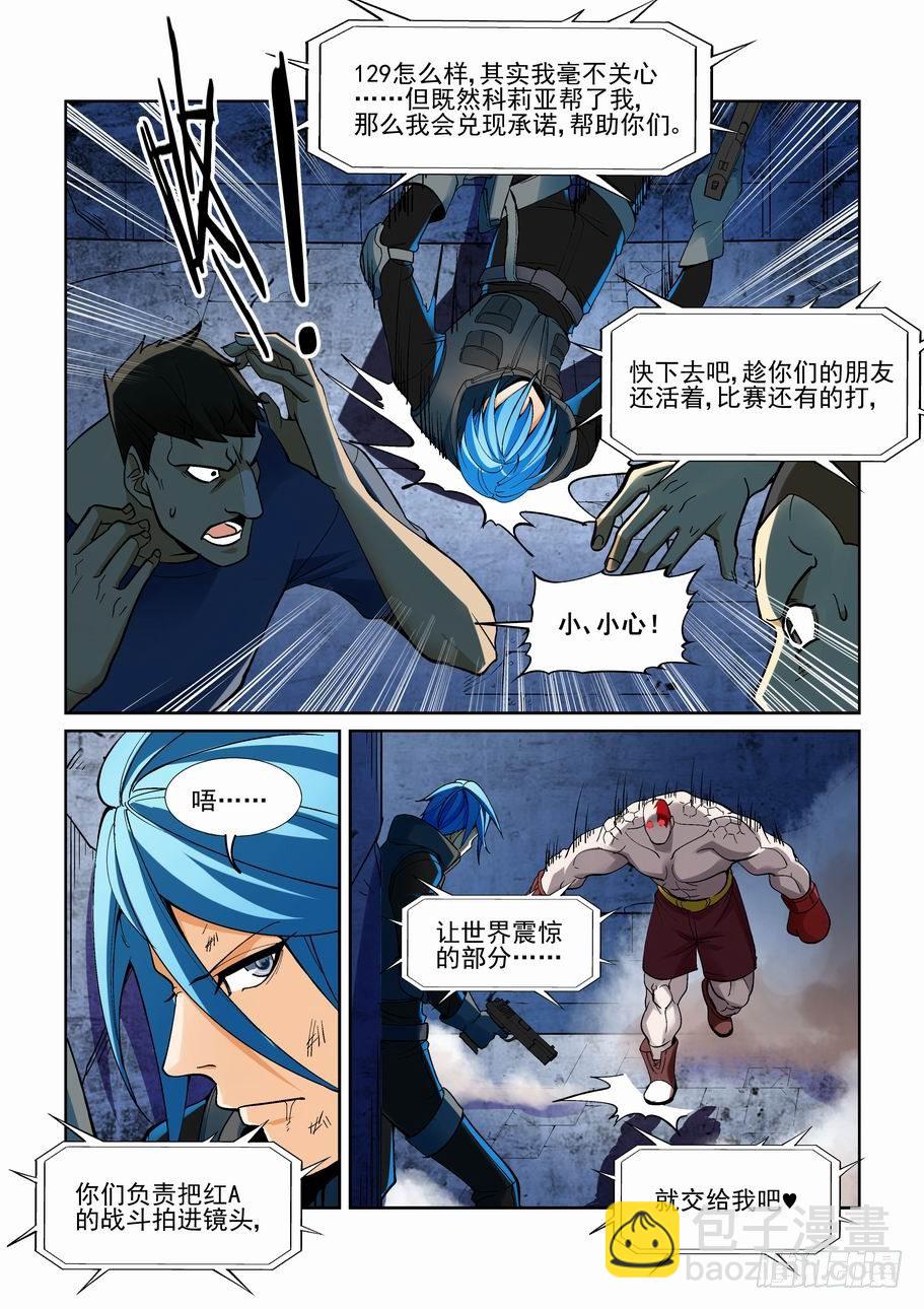 🍘无罪之城 第一百八十话 第9页