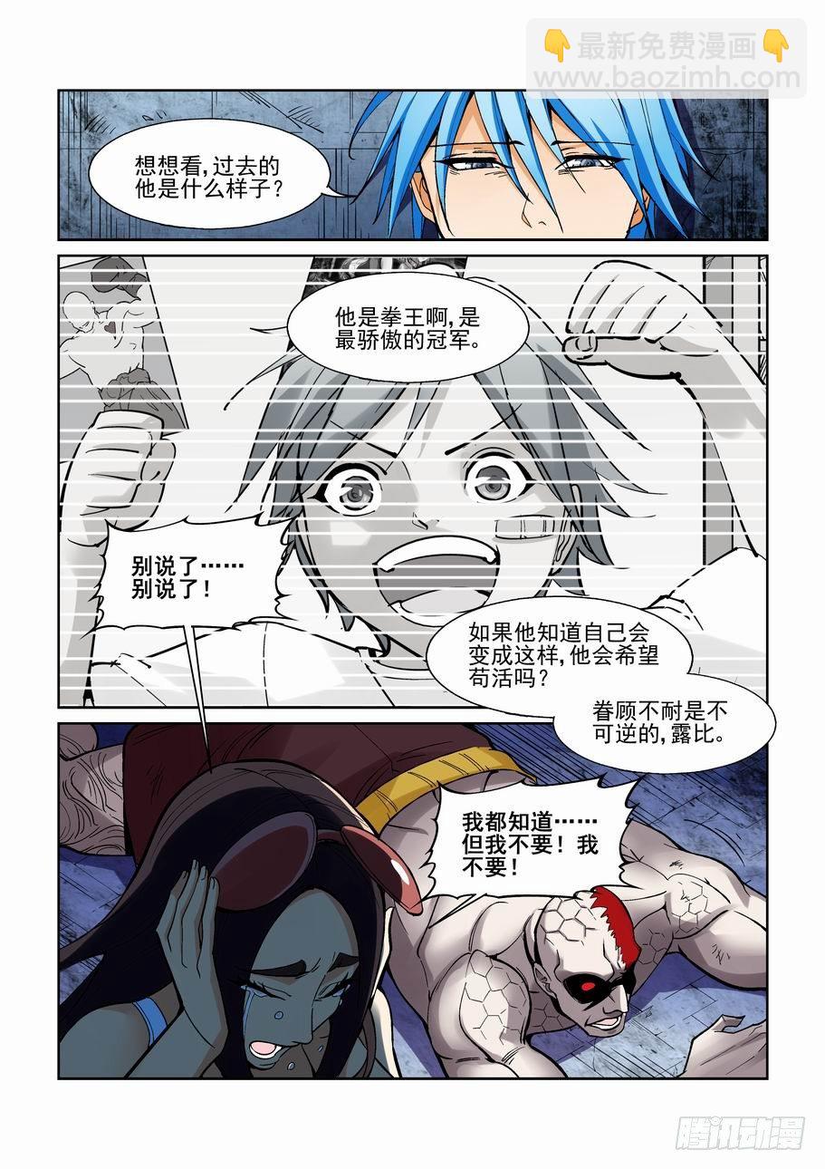 🍘无罪之城 第一百八十二话 第10页