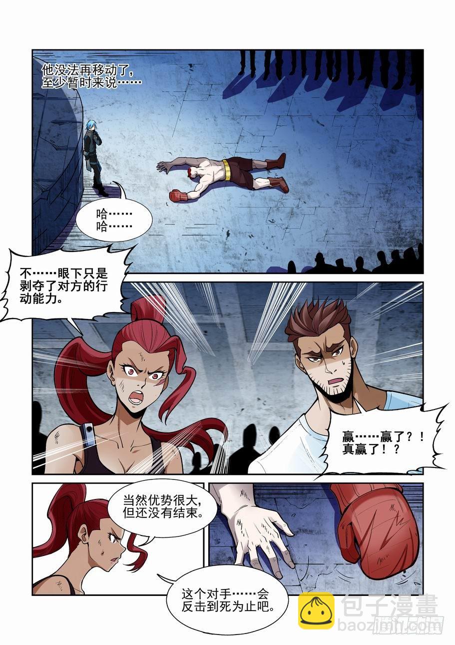 🍘无罪之城 第一百八十二话 第3页