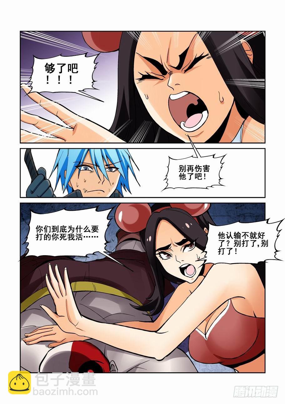 🍘无罪之城 第一百八十二话 第6页