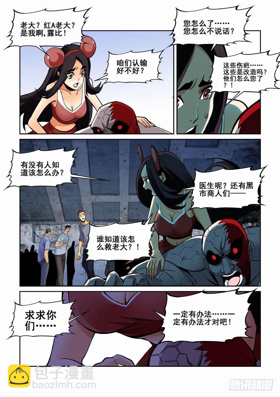 🍘无罪之城 第一百八十二话 第7页