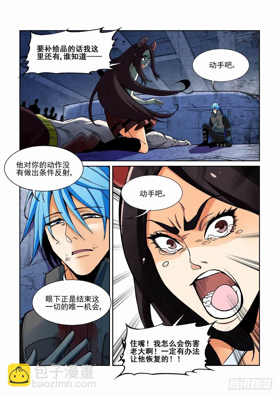🍘无罪之城 第一百八十二话 第8页