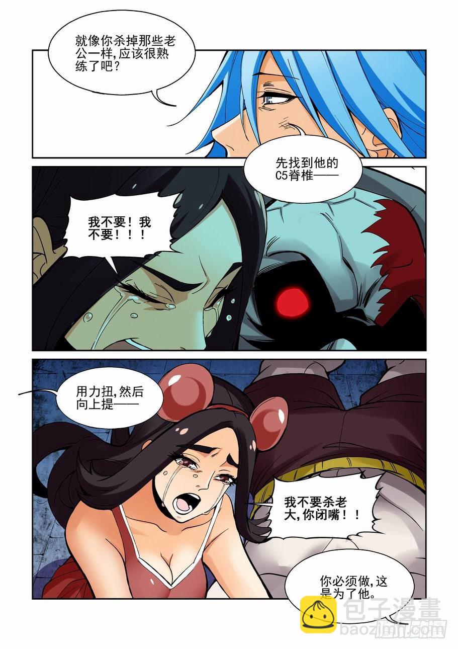 🍘无罪之城 第一百八十二话 第9页