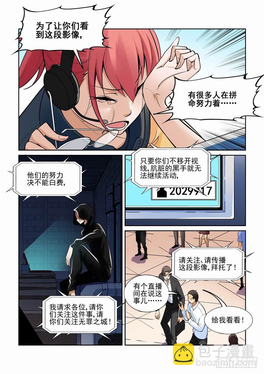 🍘无罪之城 第一百八十四话 第10页