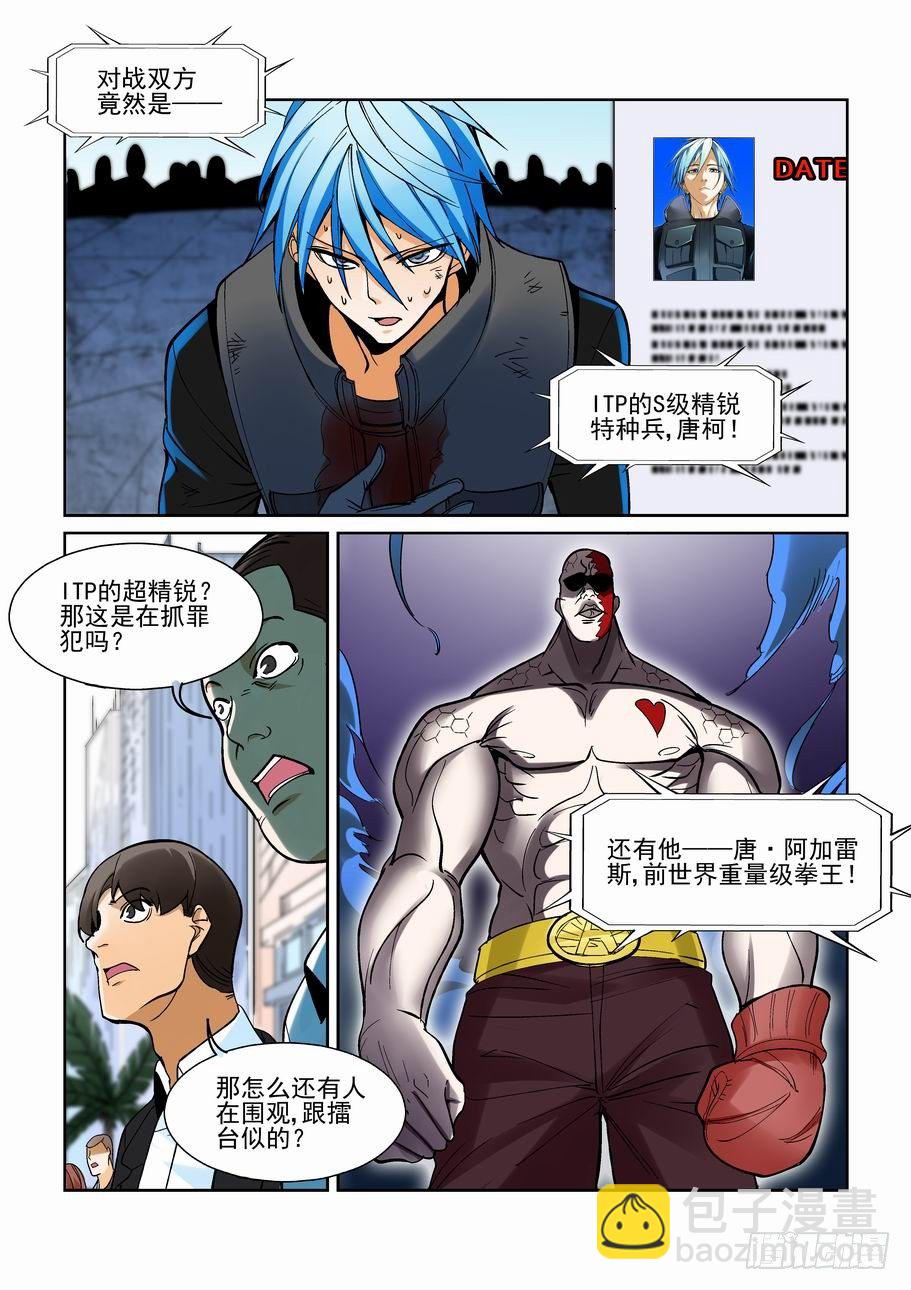 🍘无罪之城 第一百八十四话 第4页
