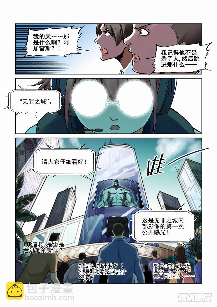 🍘无罪之城 第一百八十四话 第5页