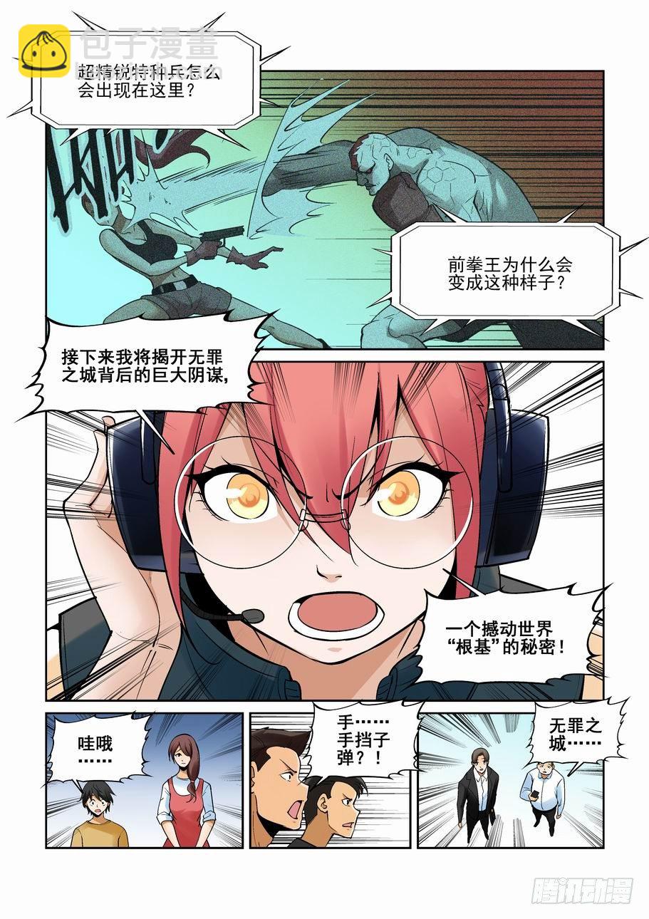 🍘无罪之城 第一百八十四话 第6页