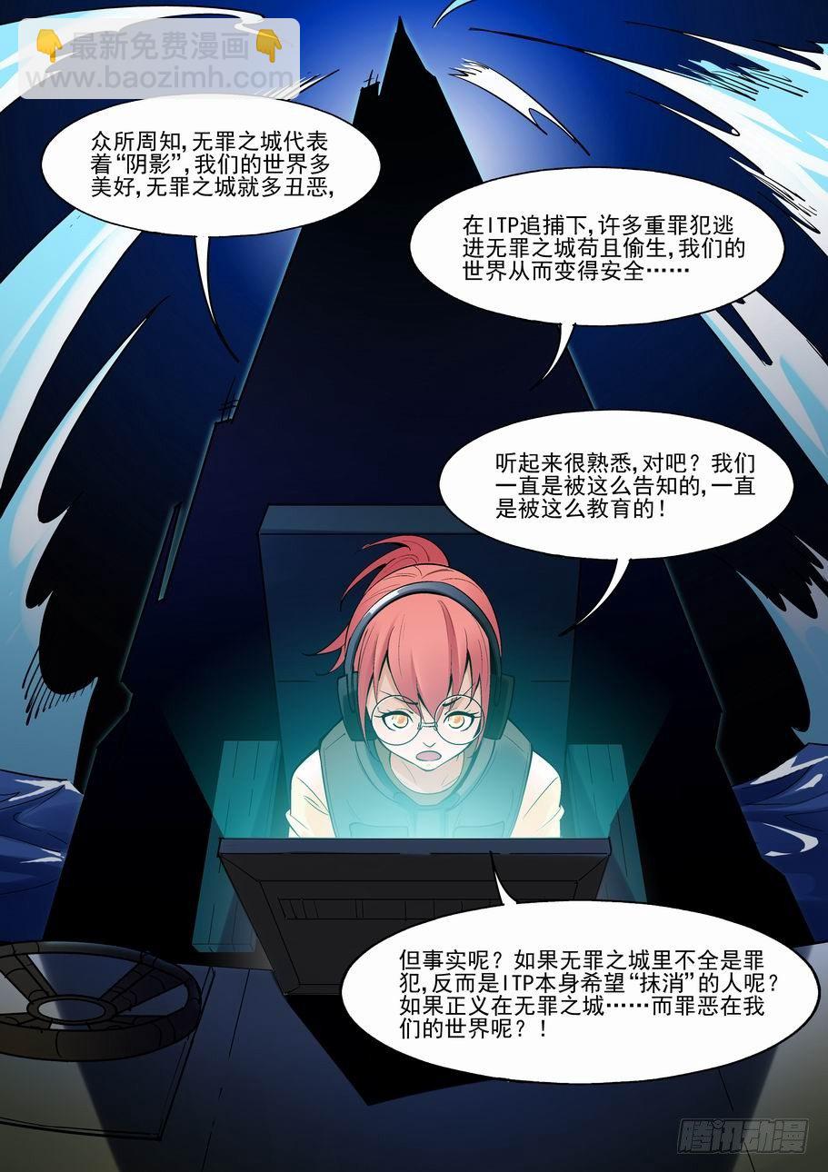 🍘无罪之城 第一百八十四话 第7页