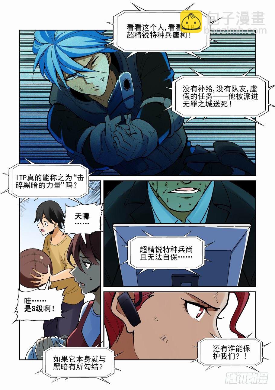 🍘无罪之城 第一百八十四话 第8页