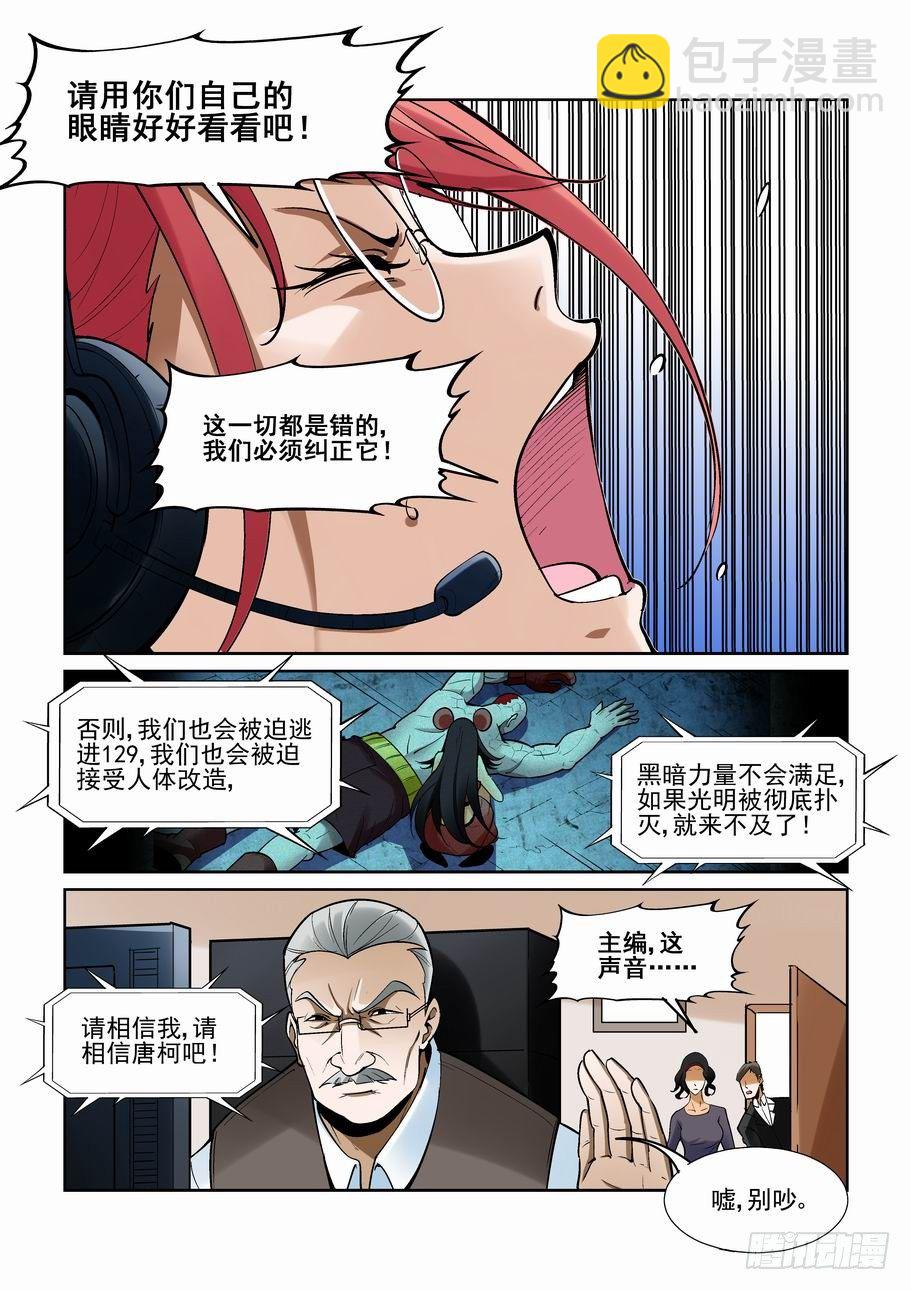 🍘无罪之城 第一百八十四话 第9页