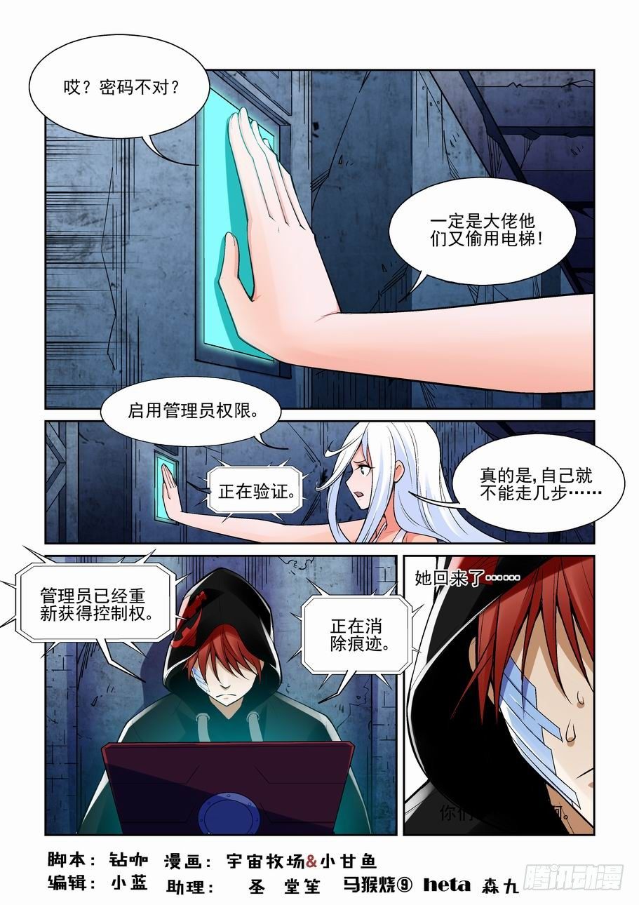 🍘无罪之城 第一百八十八话 第1页