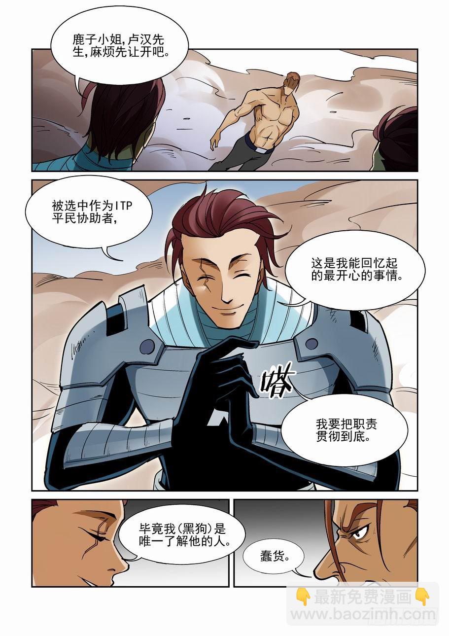 🍘无罪之城 第一百八十八话 第12页