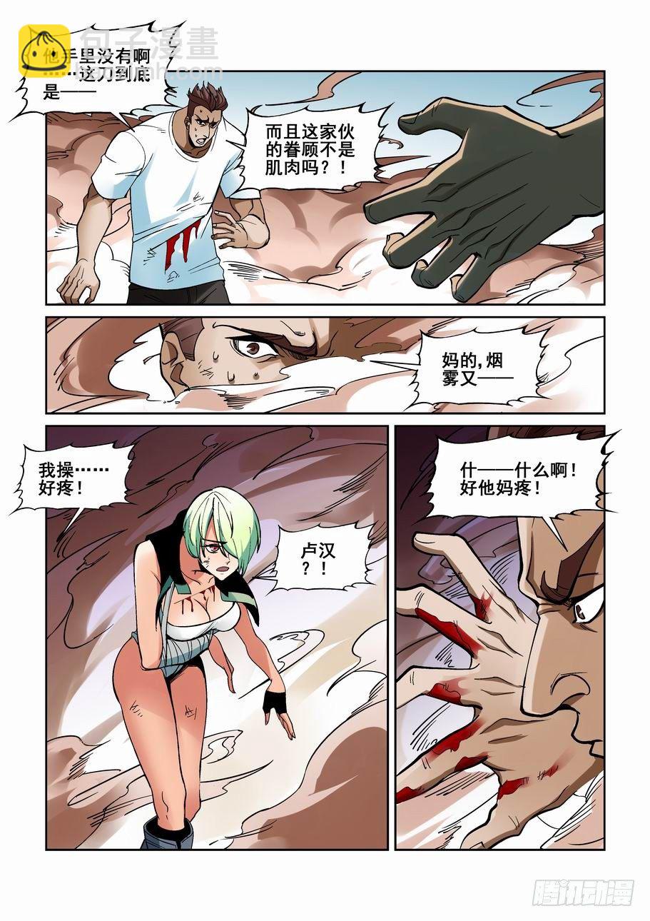 🍘无罪之城 第一百八十八话 第6页