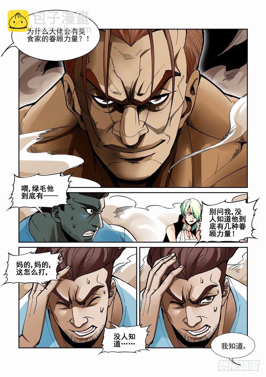🍘无罪之城 第一百八十八话 第8页