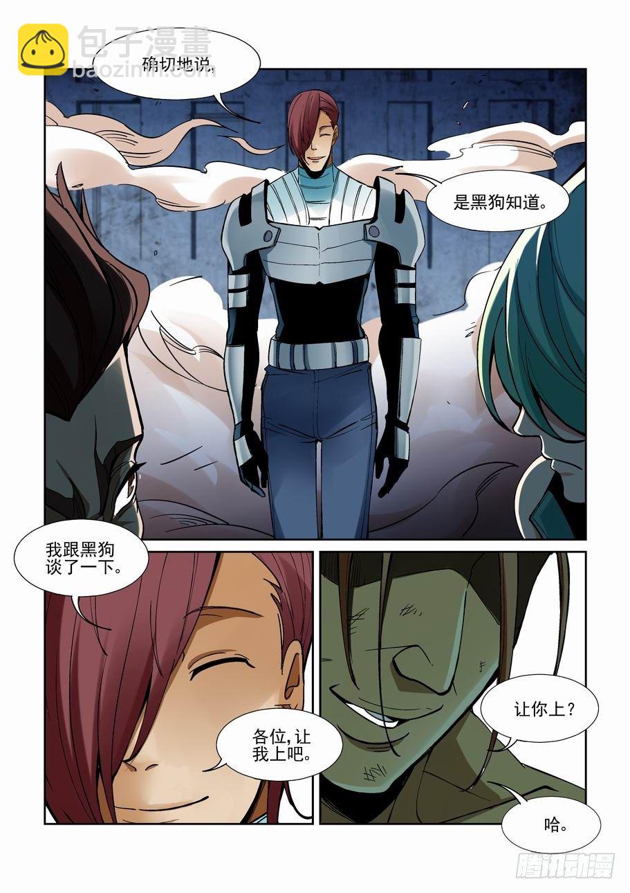 🍘无罪之城 第一百八十八话 第9页