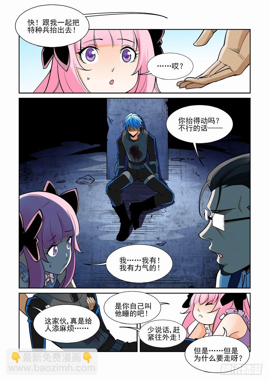 🍘无罪之城 第一百九十话 第11页