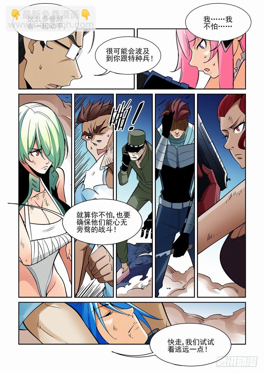 🍘无罪之城 第一百九十话 第12页