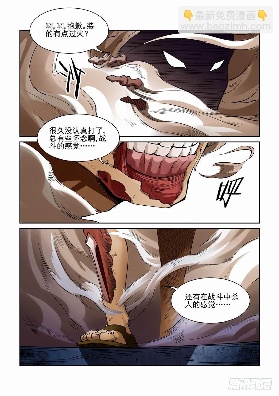 🍘无罪之城 第一百九十话 第2页