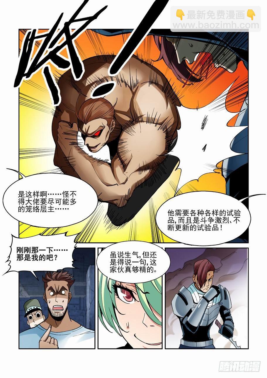 🍘无罪之城 第一百九十话 第7页