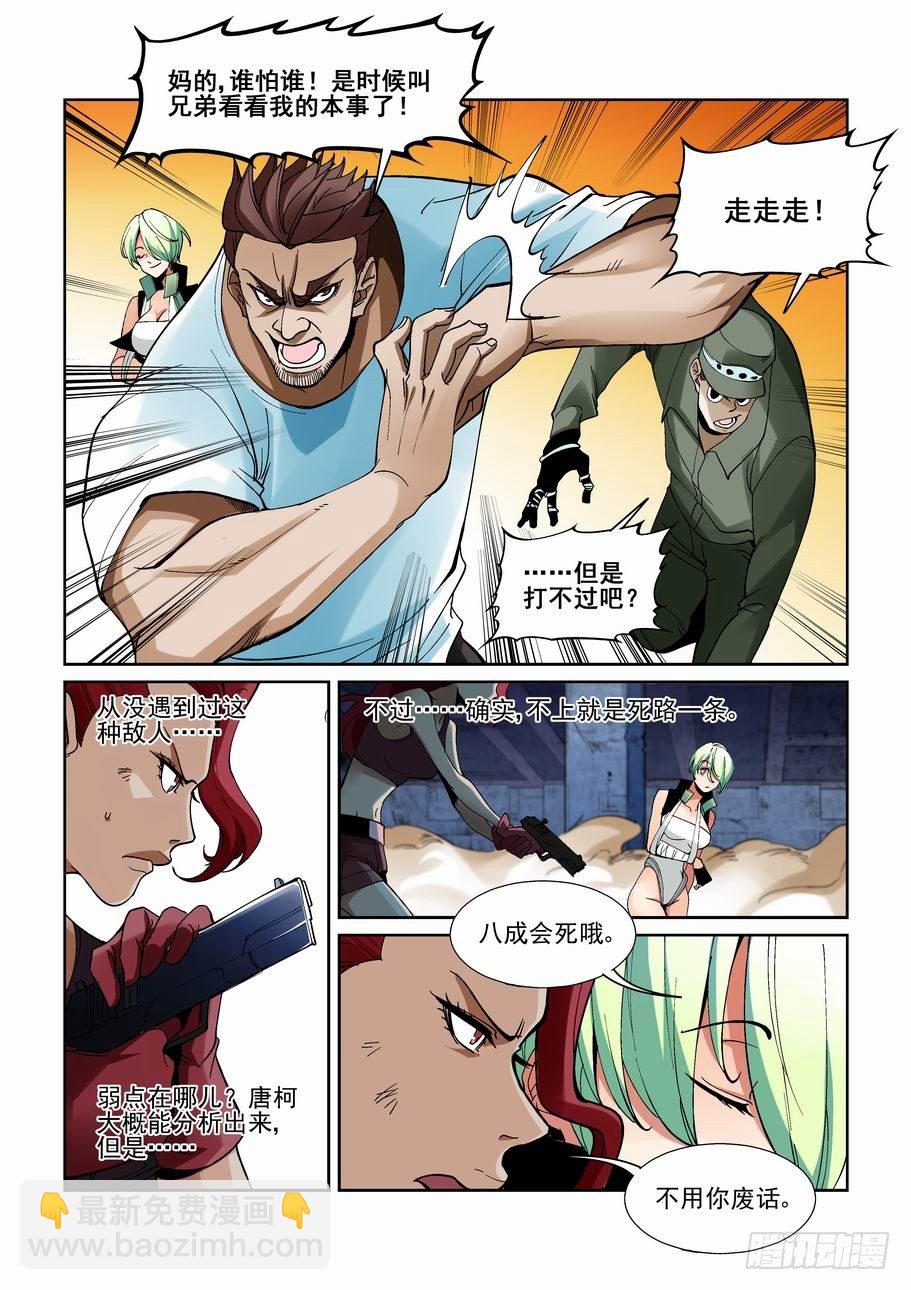 🍘无罪之城 第一百九十话 第9页