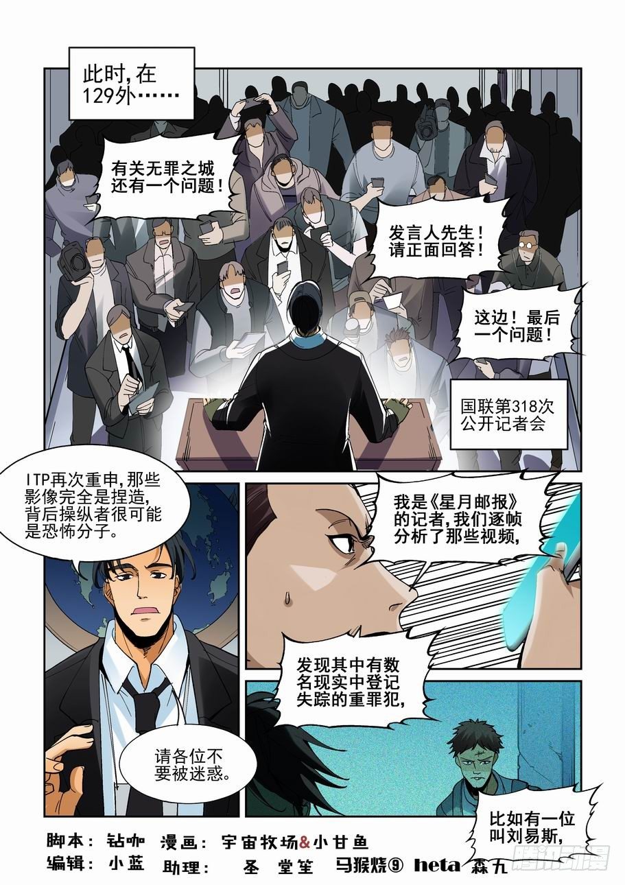 🍘无罪之城 第一百九十二话 第1页