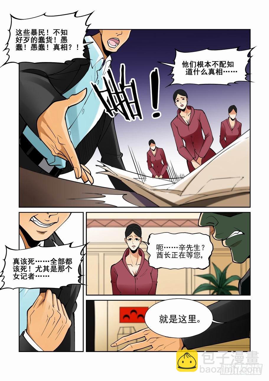🍘无罪之城 第一百九十二话 第10页