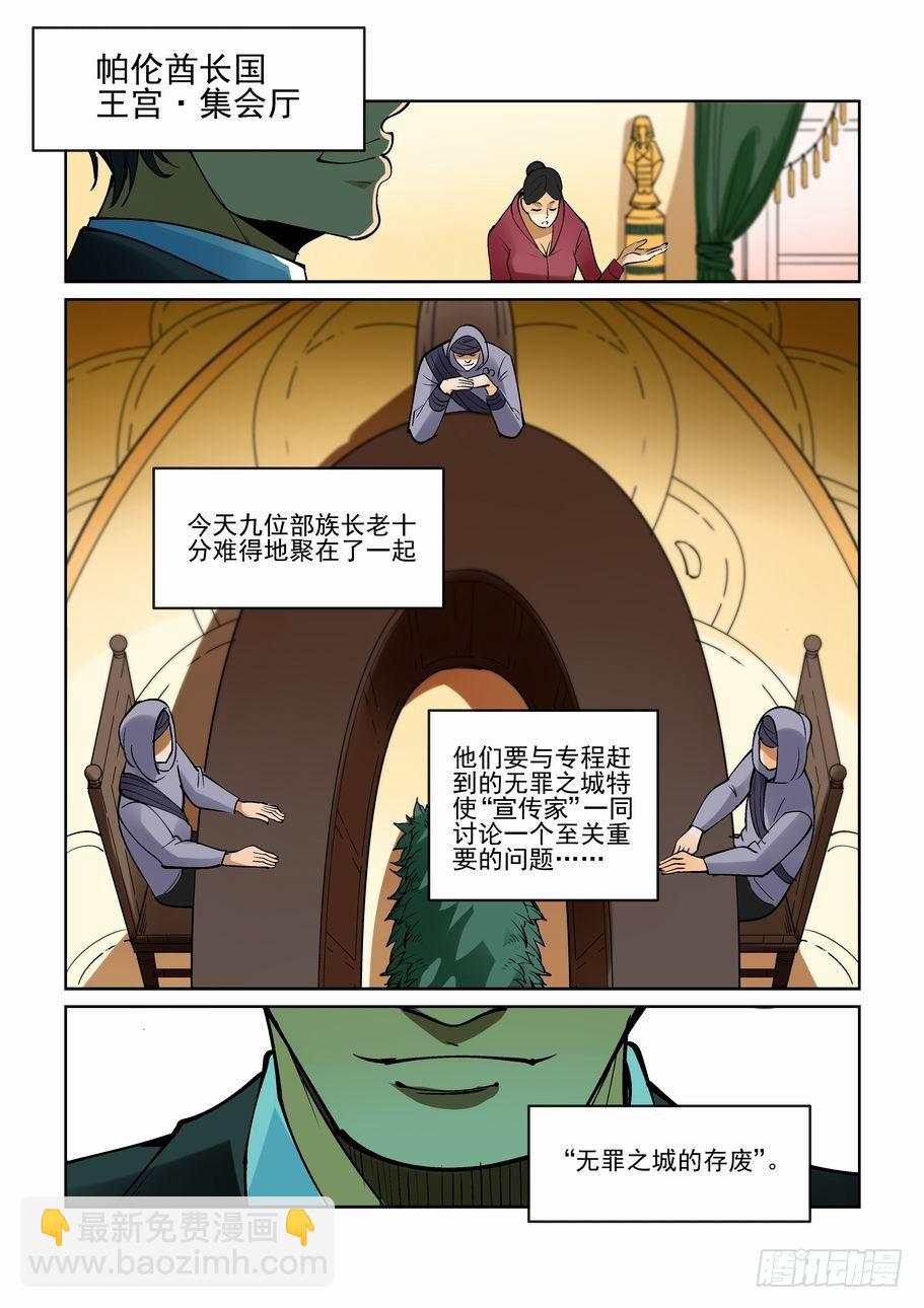 🍘无罪之城 第一百九十二话 第11页