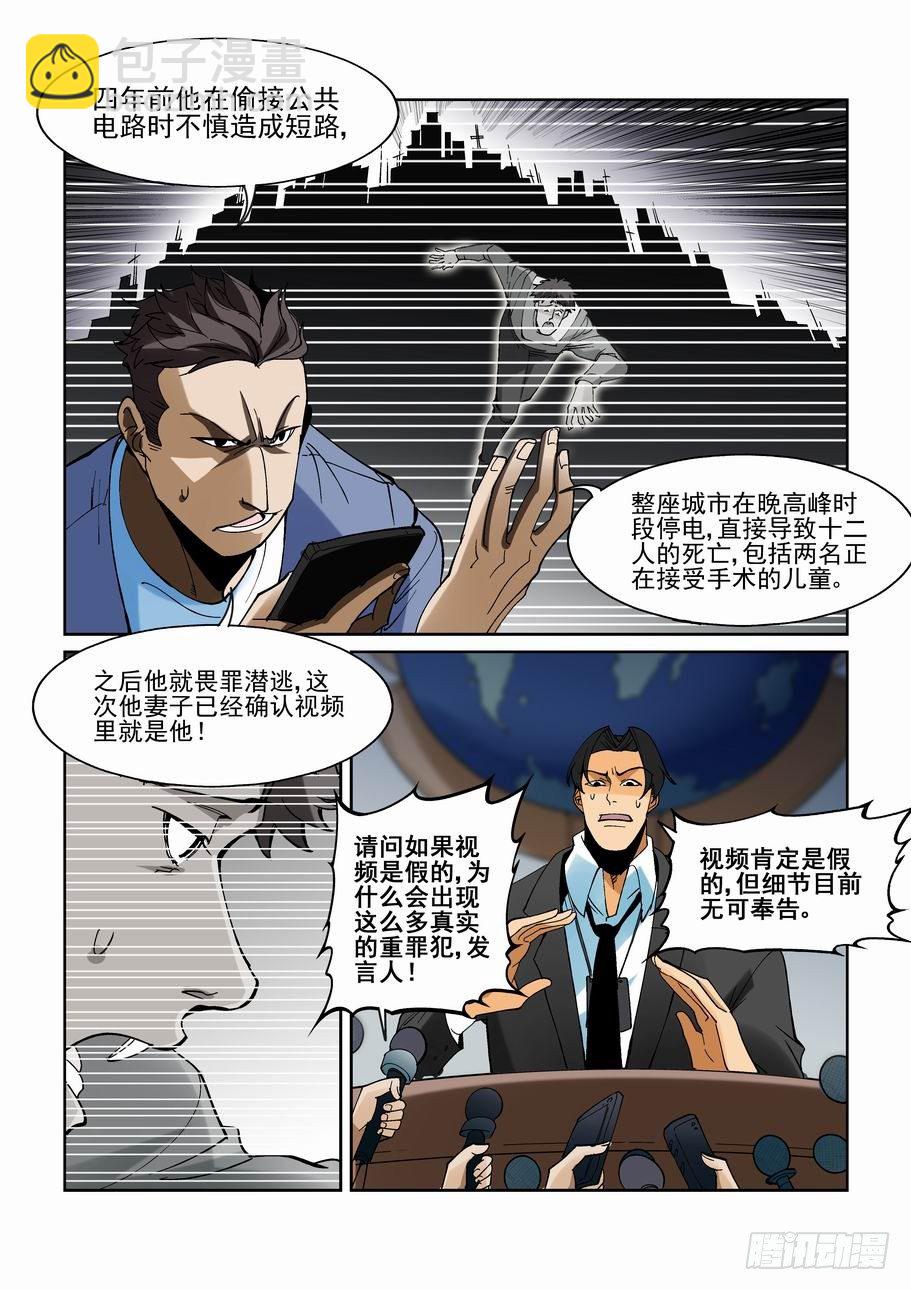 🍘无罪之城 第一百九十二话 第2页