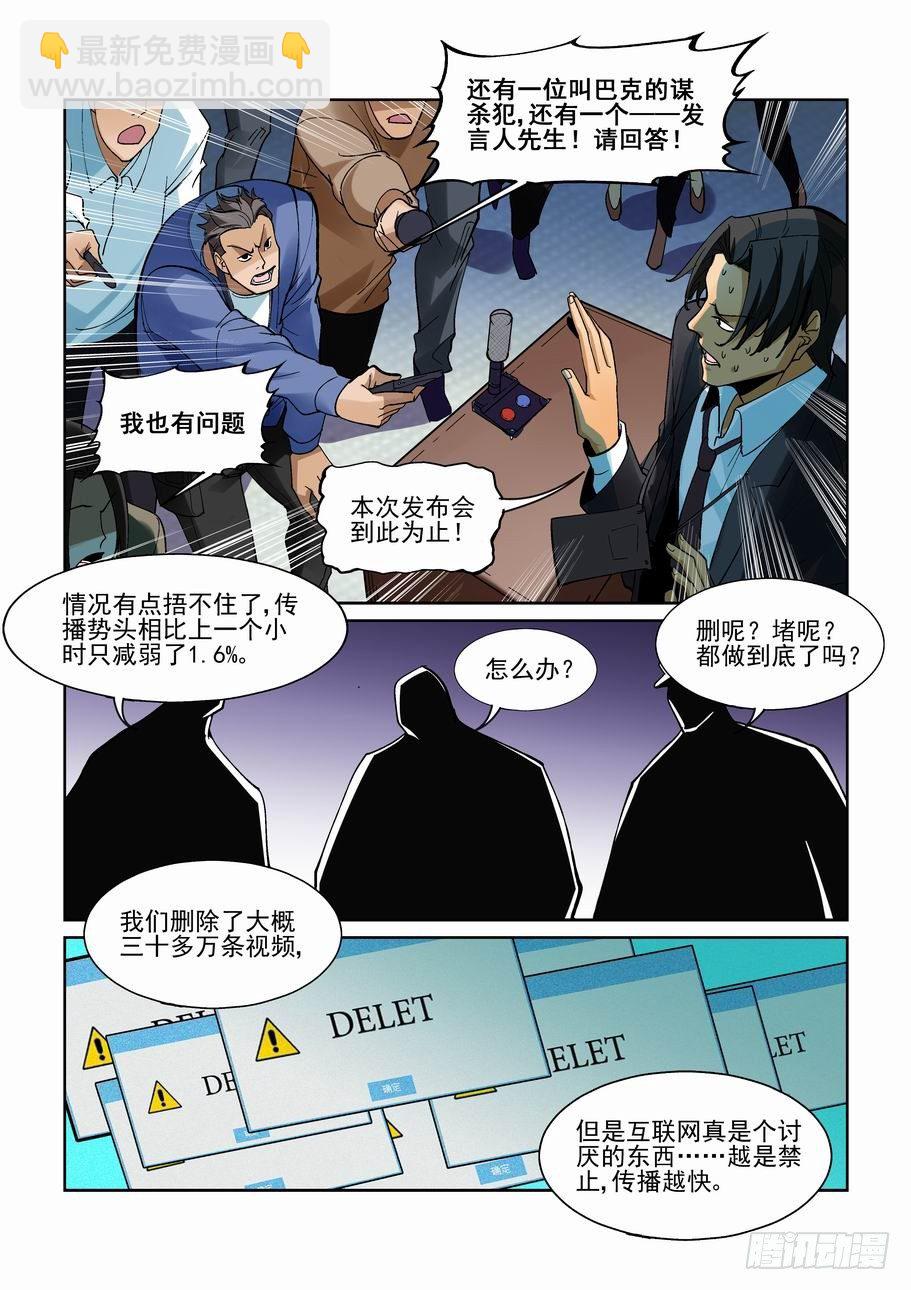 🍘无罪之城 第一百九十二话 第3页
