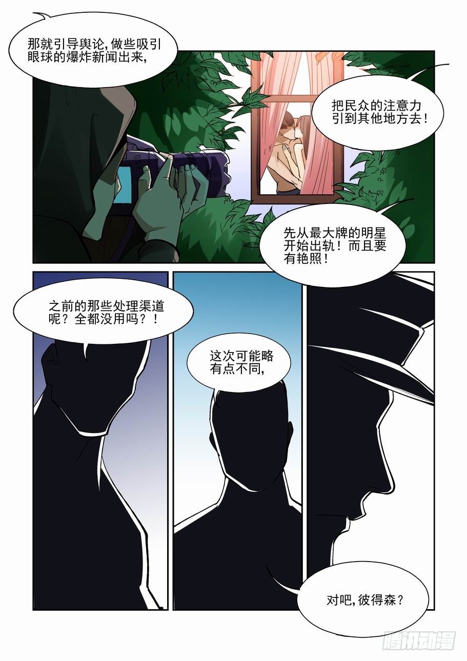 🍘无罪之城 第一百九十二话 第4页