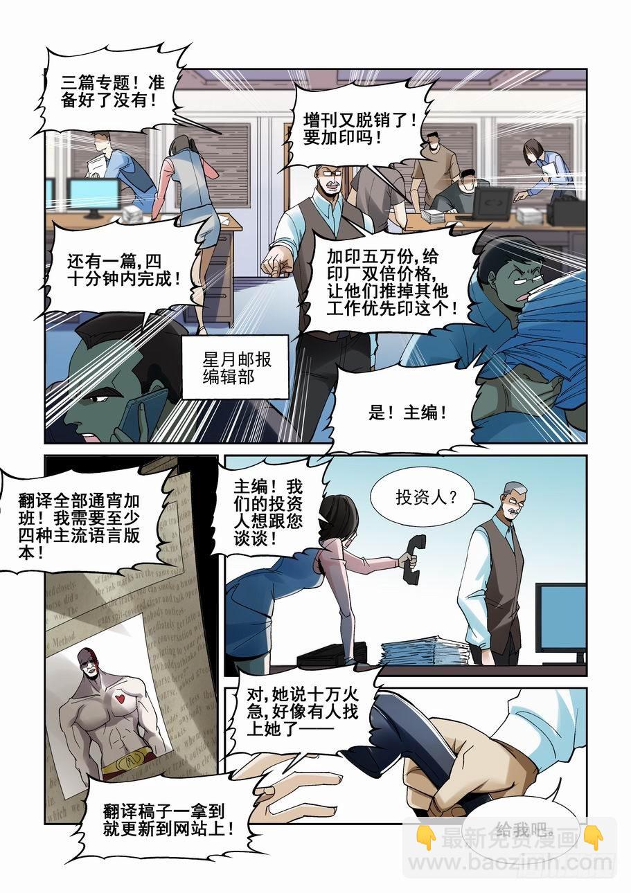 🍘无罪之城 第一百九十二话 第5页