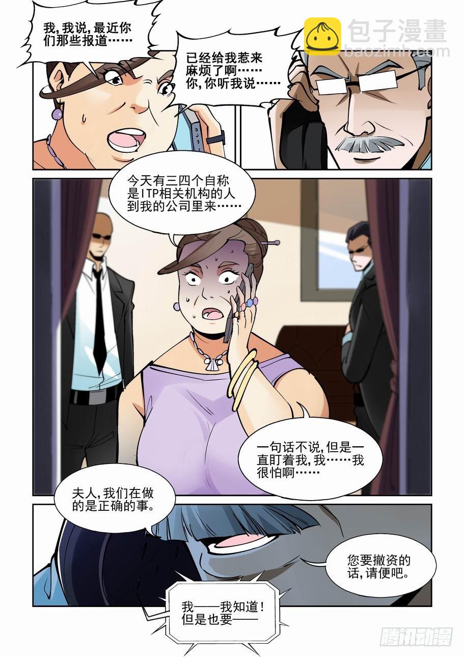 🍘无罪之城 第一百九十二话 第6页