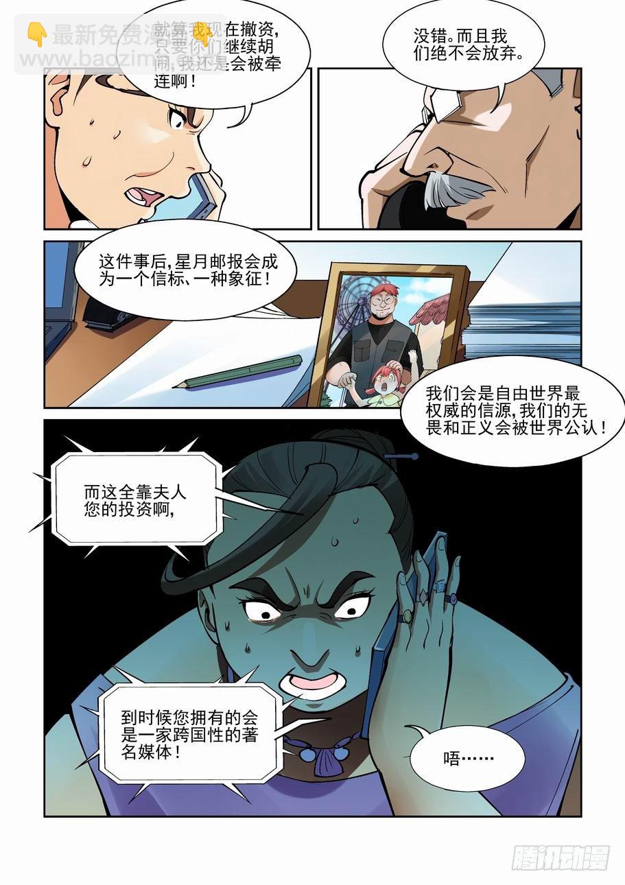 🍘无罪之城 第一百九十二话 第7页