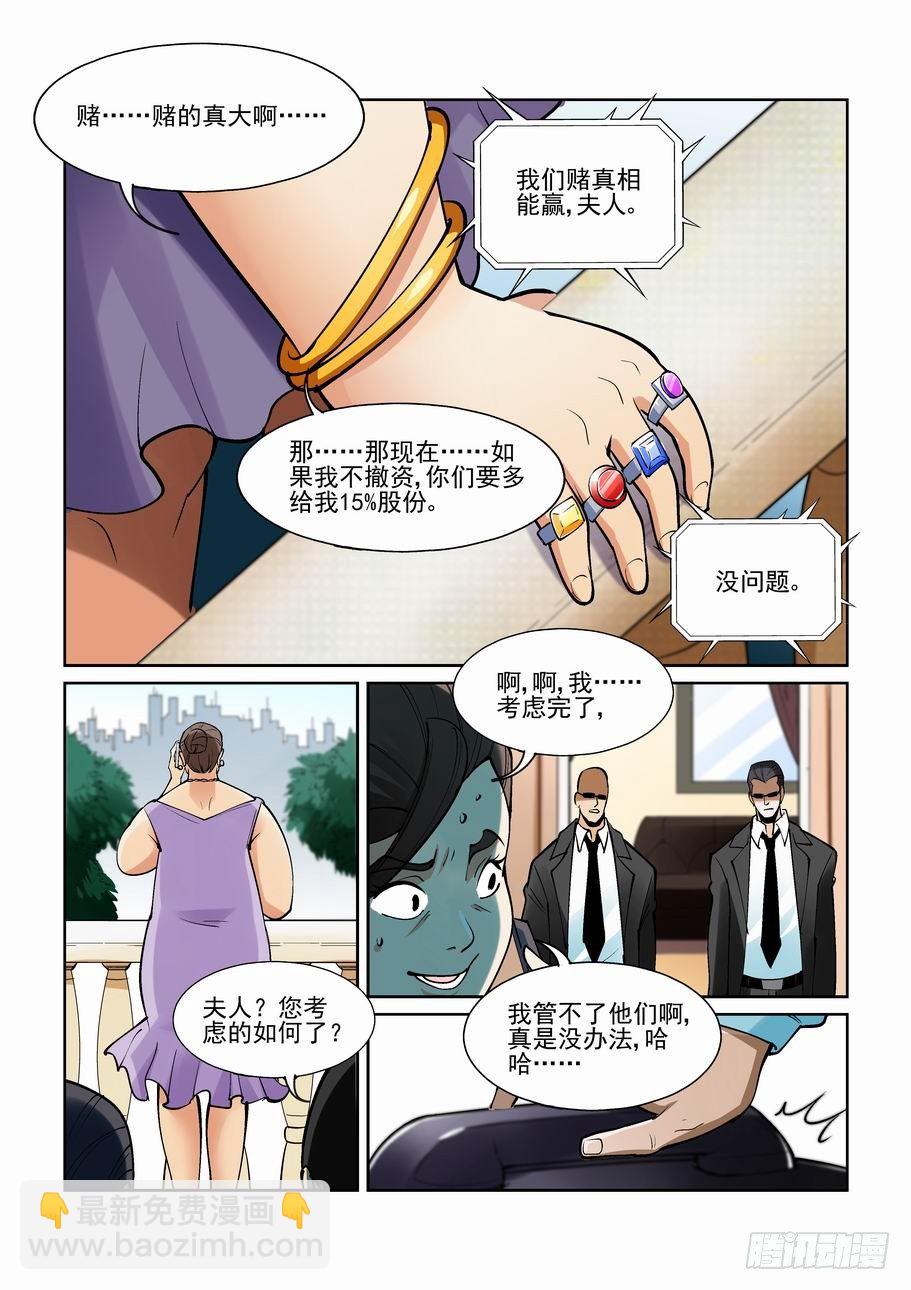 🍘无罪之城 第一百九十二话 第8页