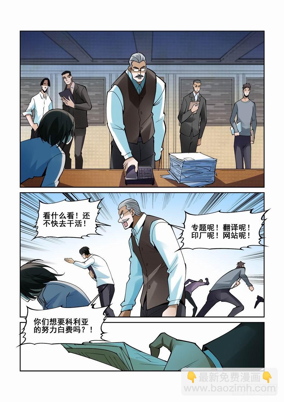 🍘无罪之城 第一百九十二话 第9页