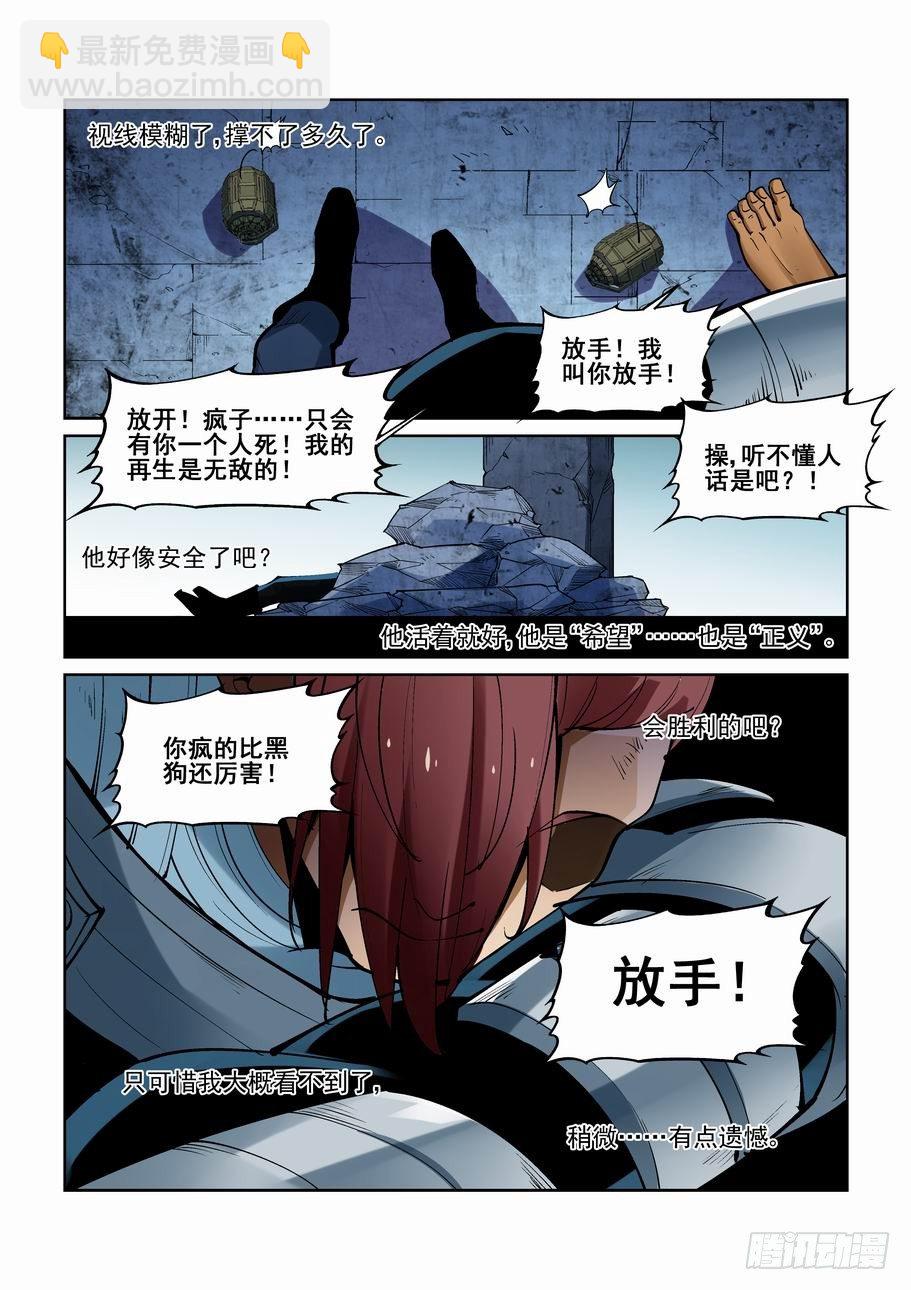 🍘无罪之城 第一百九十四话 第10页
