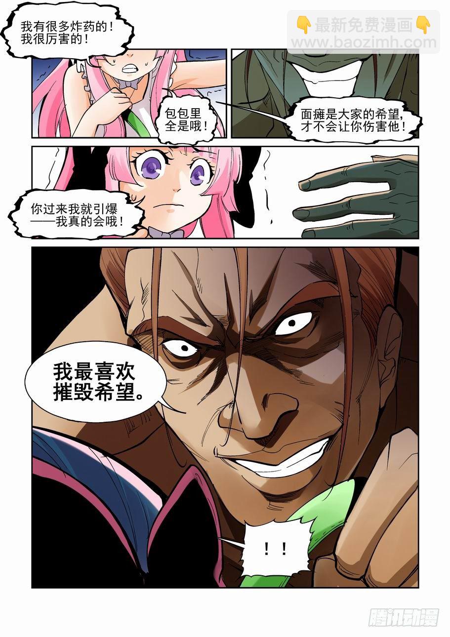 🍘无罪之城 第一百九十四话 第3页