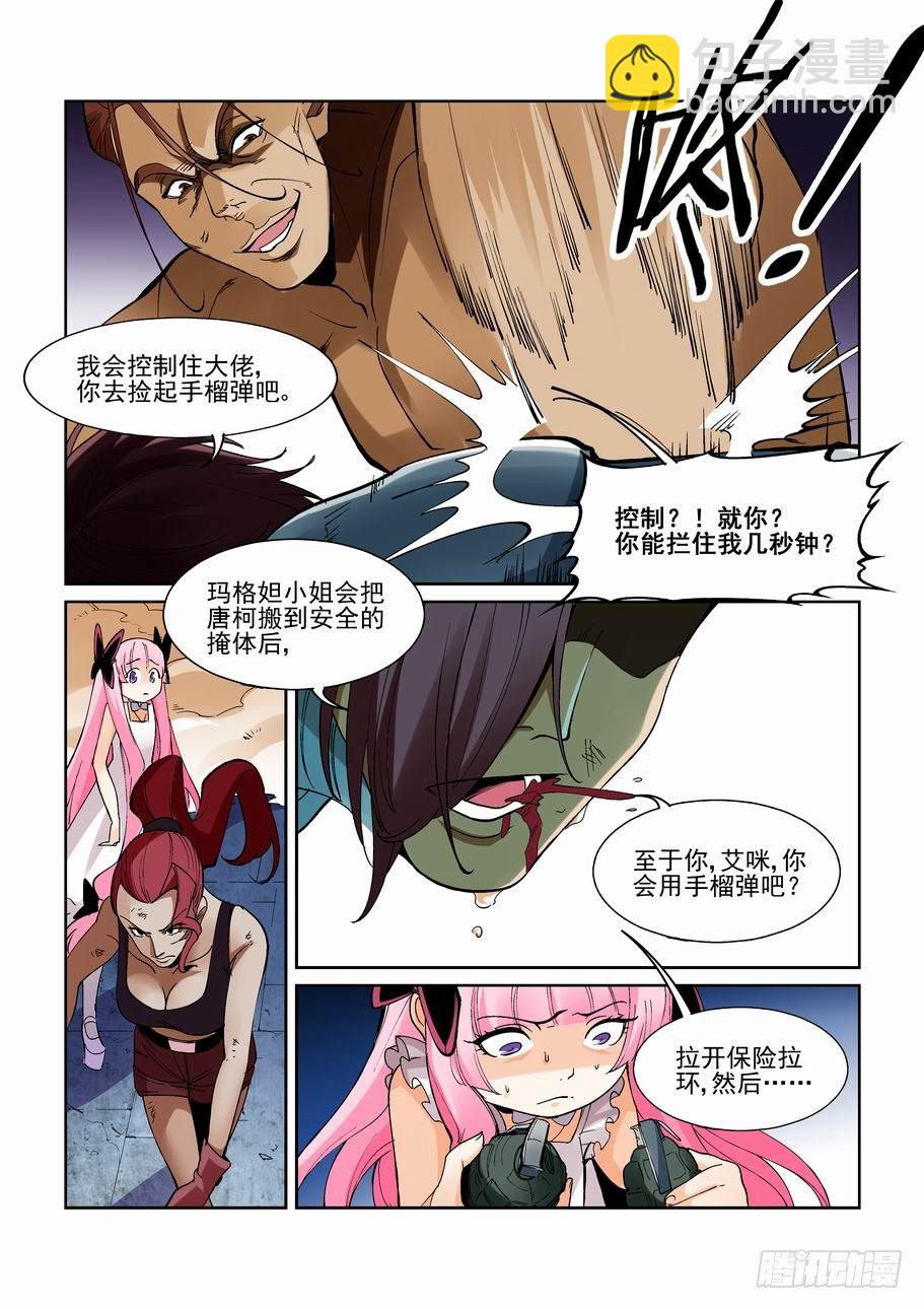 🍘无罪之城 第一百九十四话 第6页