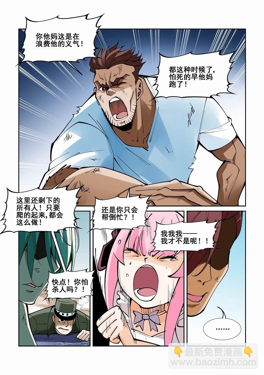🍘无罪之城 第一百九十四话 第9页