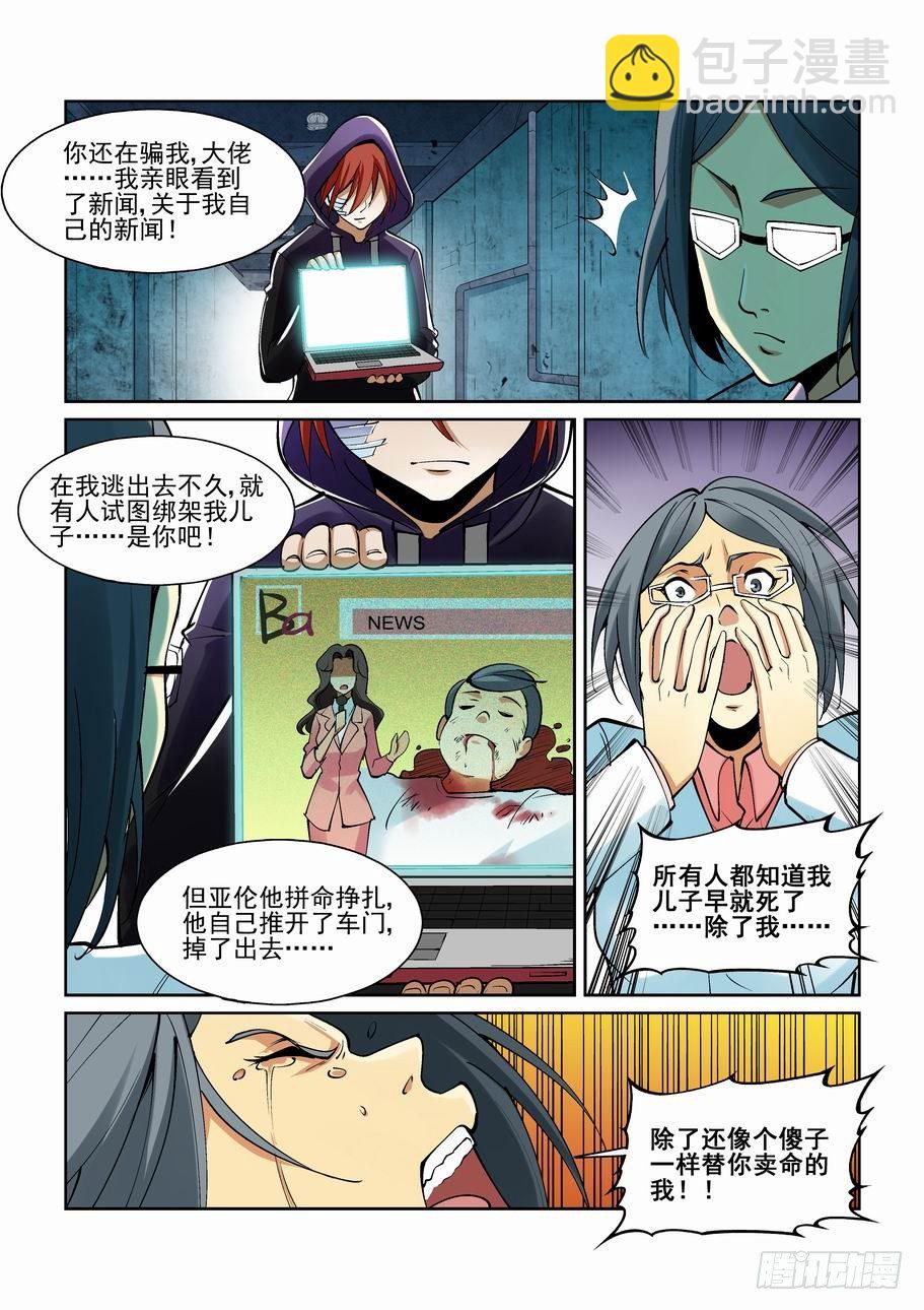 🍘无罪之城 第一百九十六话 第10页