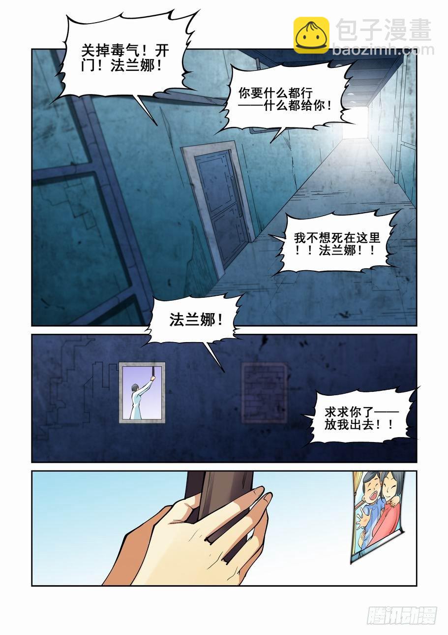 🍘无罪之城 第一百九十六话 第11页