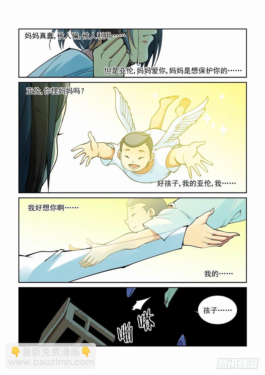🍘无罪之城 第一百九十六话 第13页