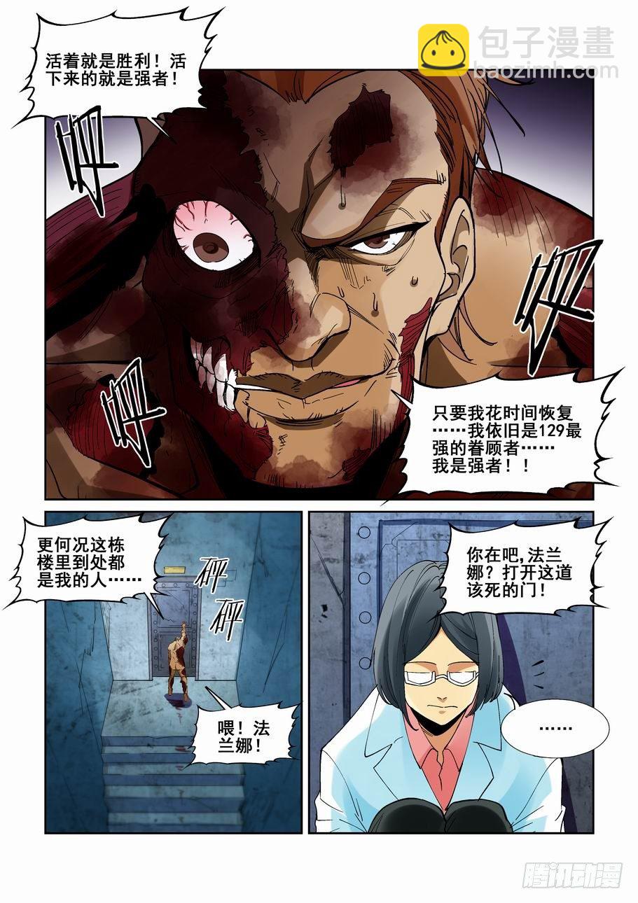 🍘无罪之城 第一百九十六话 第2页