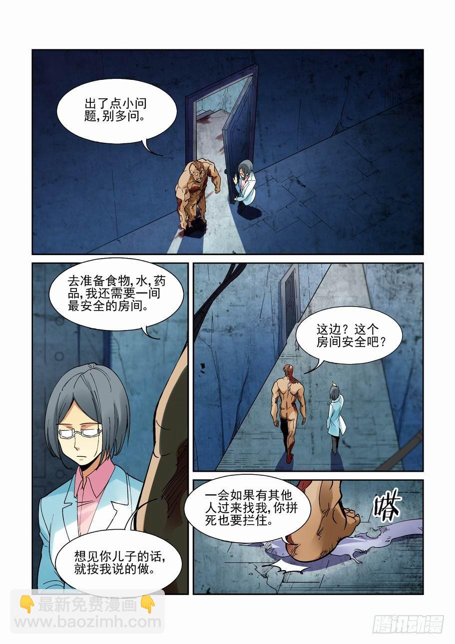 🍘无罪之城 第一百九十六话 第3页