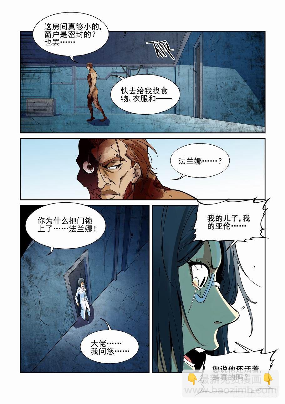 🍘无罪之城 第一百九十六话 第4页
