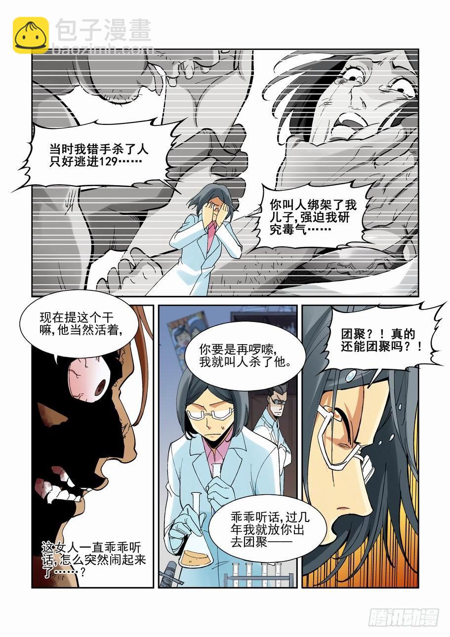 🍘无罪之城 第一百九十六话 第5页