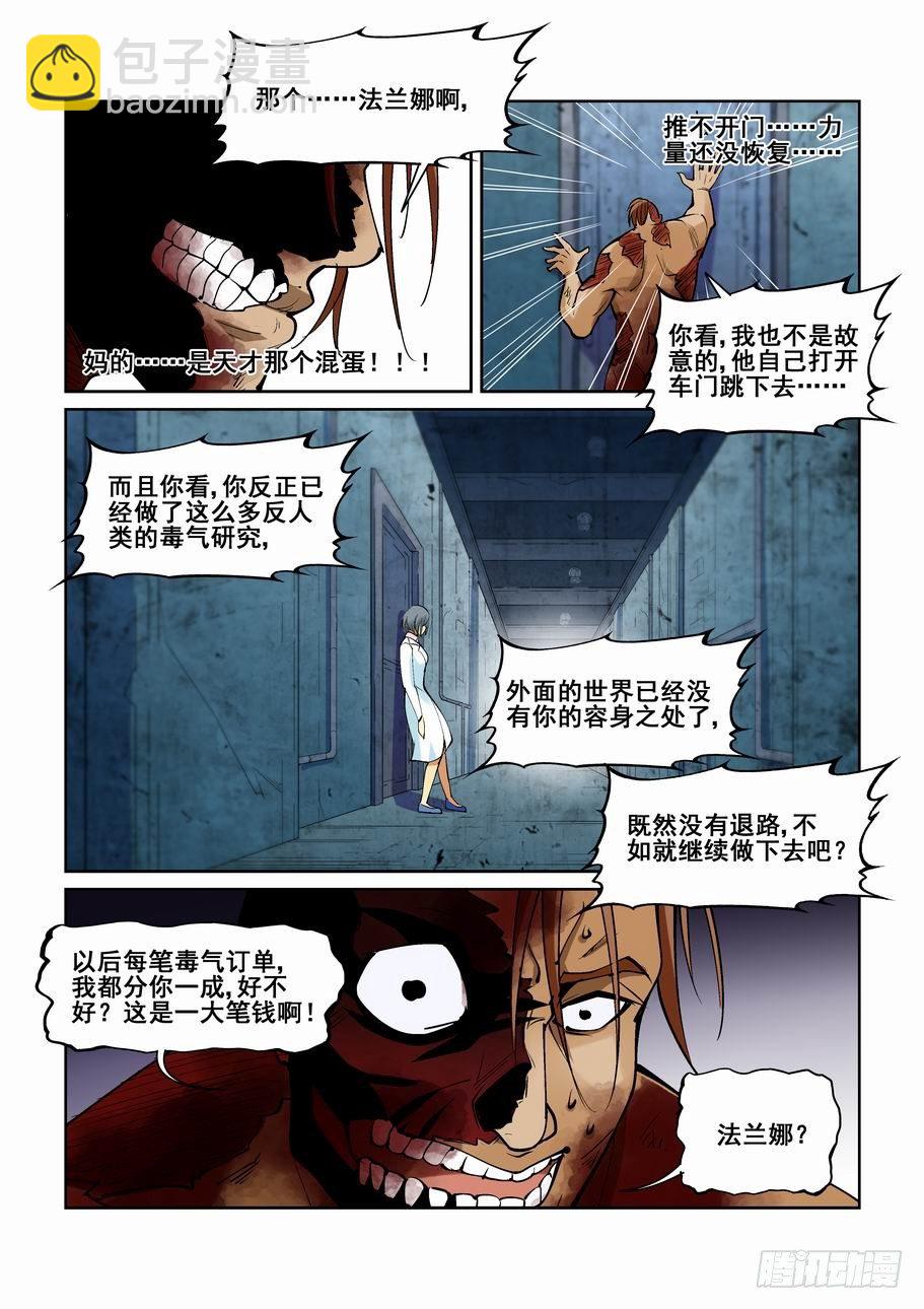 🍘无罪之城 第一百九十六话 第7页