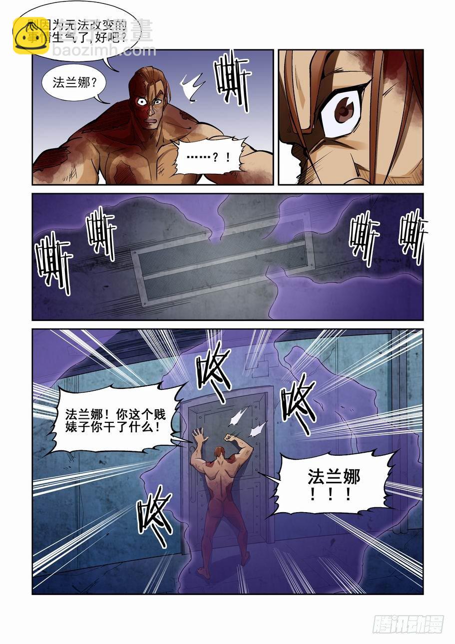 🍘无罪之城 第一百九十六话 第8页