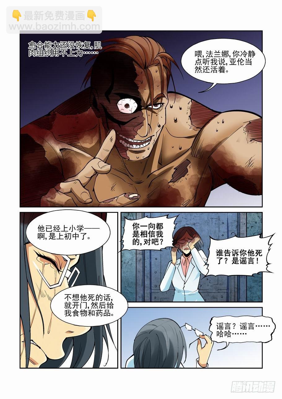 🍘无罪之城 第一百九十六话 第9页