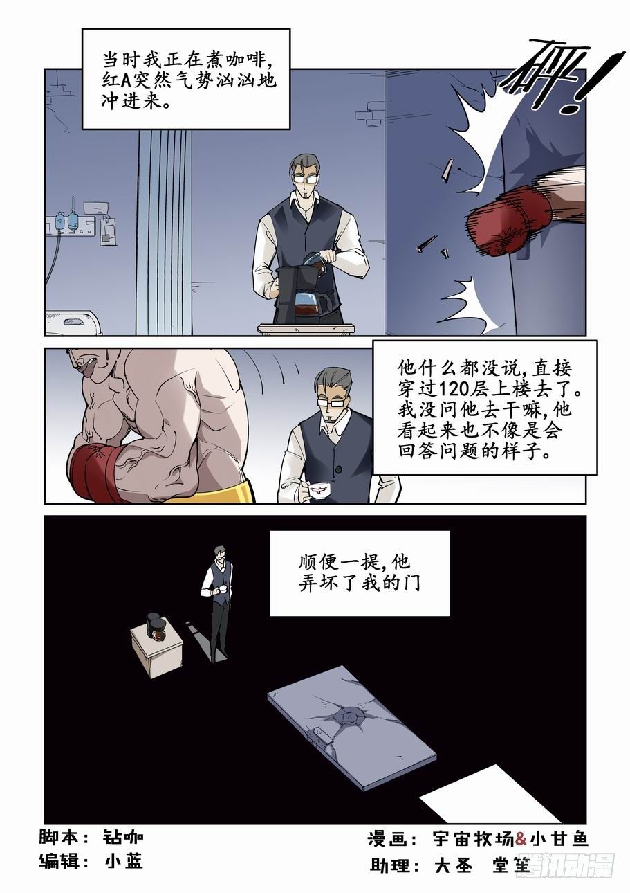🍘无罪之城 第二十二话 第1页